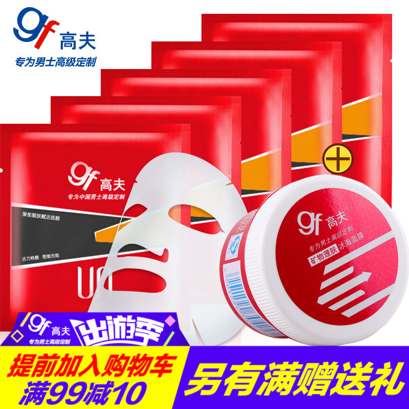gf/高夫男士聚能醒肤赋活面膜5片 保湿补水抵抗肌肤老化盒装5片