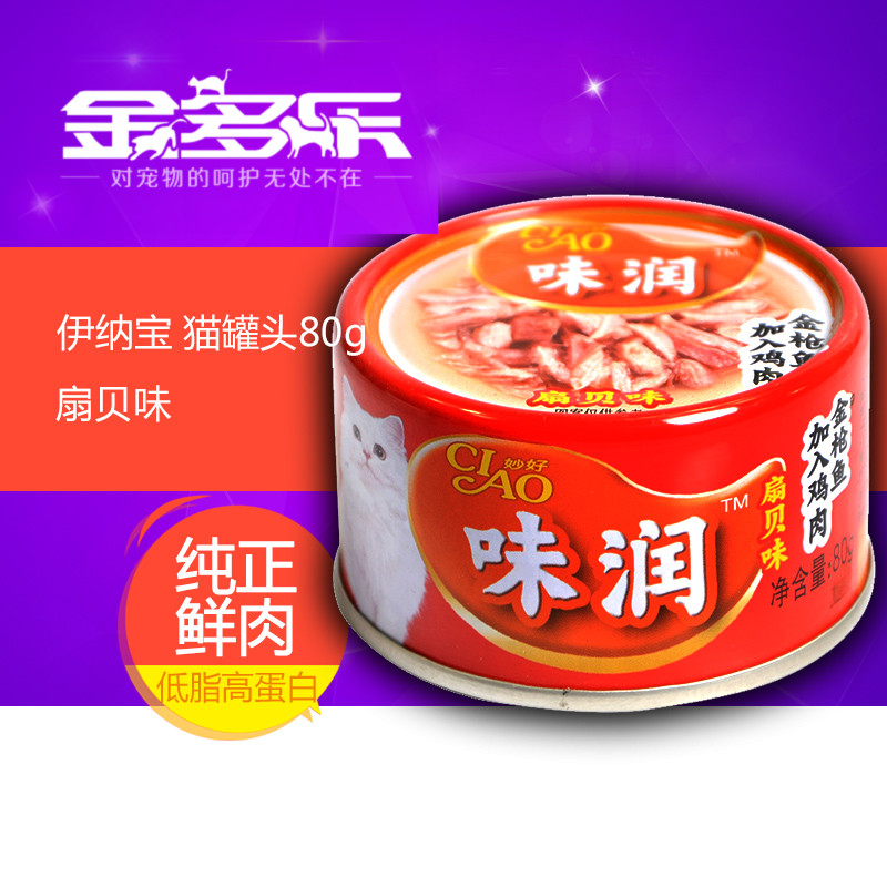 伊纳宝 A-41C 味润猫罐头 金枪鱼加入鸡肉 扇贝味（猫粮）80g