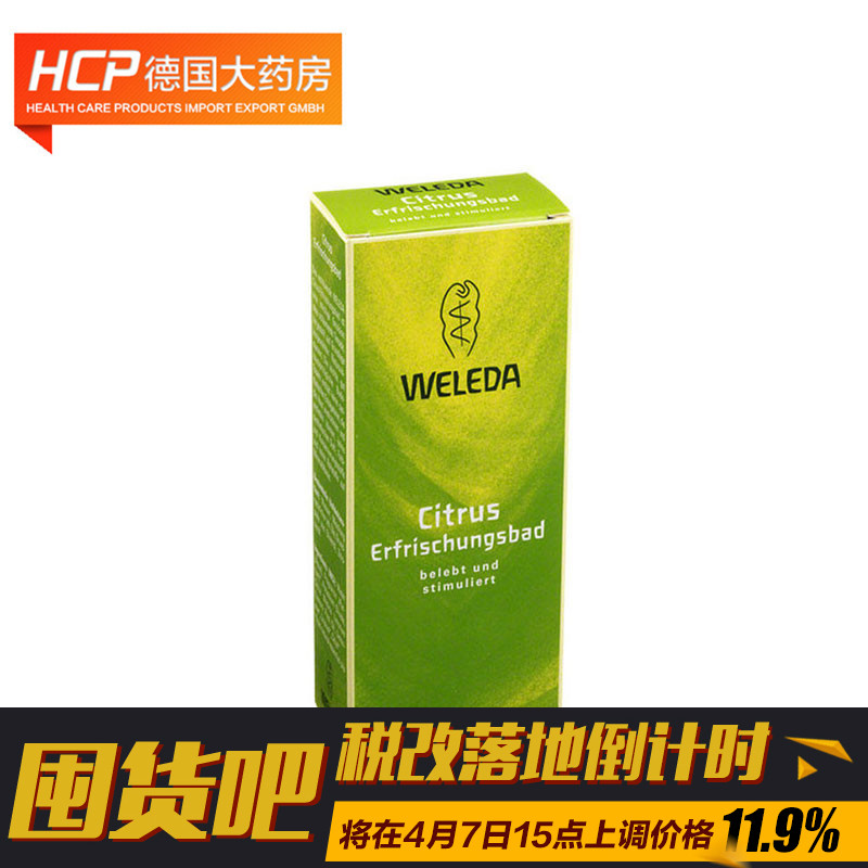 德国Weleda柑橘滋润沐浴露 200ml