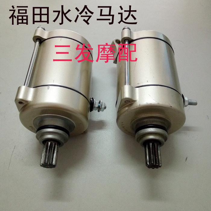 Foton five-star motorcycle tricycle Lovol 200 250 water-cooled engine 9 11 tooth motor starter motor