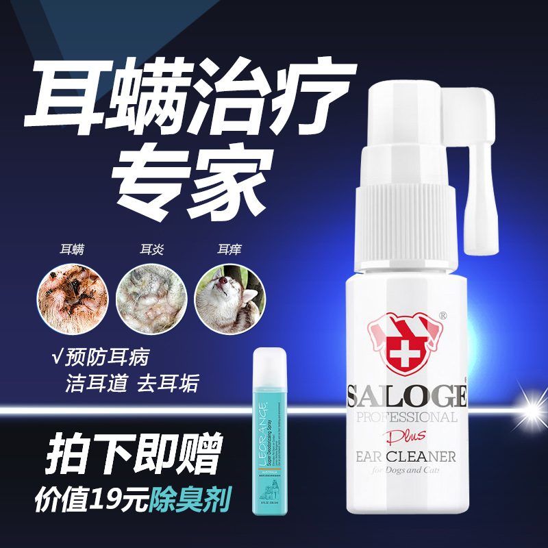 圣路薇宠物洁耳喷剂 猫狗洗耳水 洁耳液滴耳油预防耳螨康25省包邮
