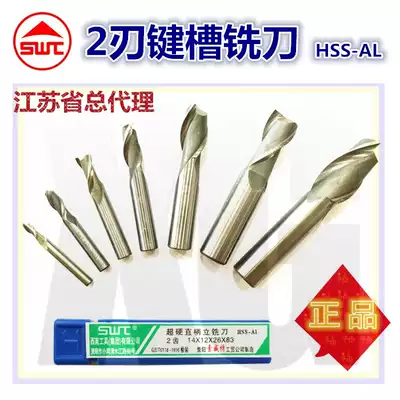 Southwest tool SWT SWT keyway milling cutter 2-blade white steel flat bottom fine milling cutter G120 Southwest milling cutter