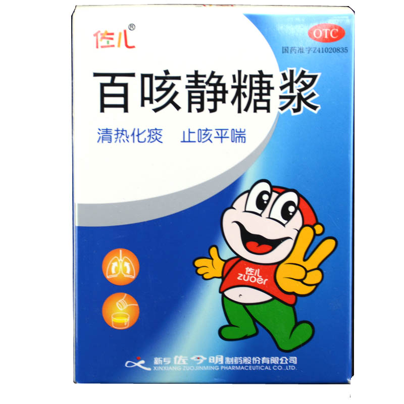 佐儿 百咳静糖浆 60ml*2瓶/盒 止咳平喘 用于外感风热所致的咳嗽