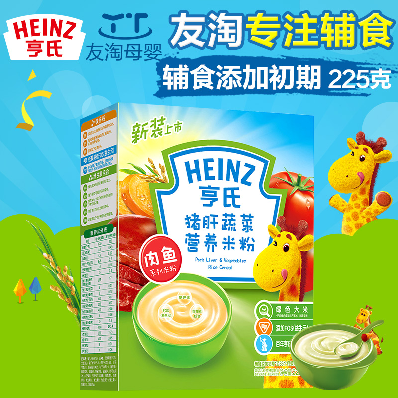 Heinz亨氏米粉1段 婴儿辅食猪肝蔬菜营养米粉225g婴幼儿米粉米糊