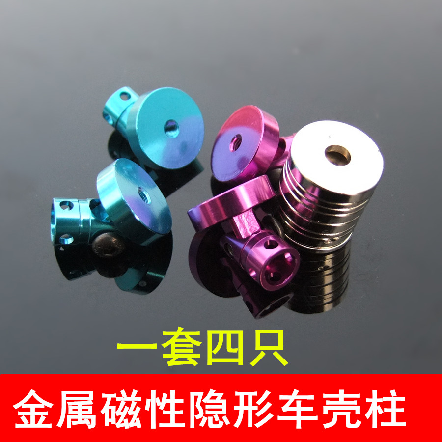 金属磁性隐形车壳柱 02010 强磁铁 车壳免开孔 改装升级配件