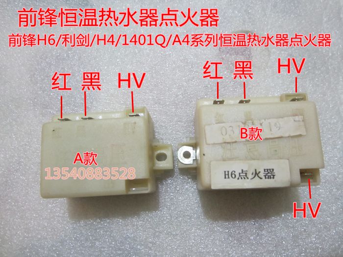 A4 A6 H6 H4 1401Q constant temperature water heater igniter 5V power supply