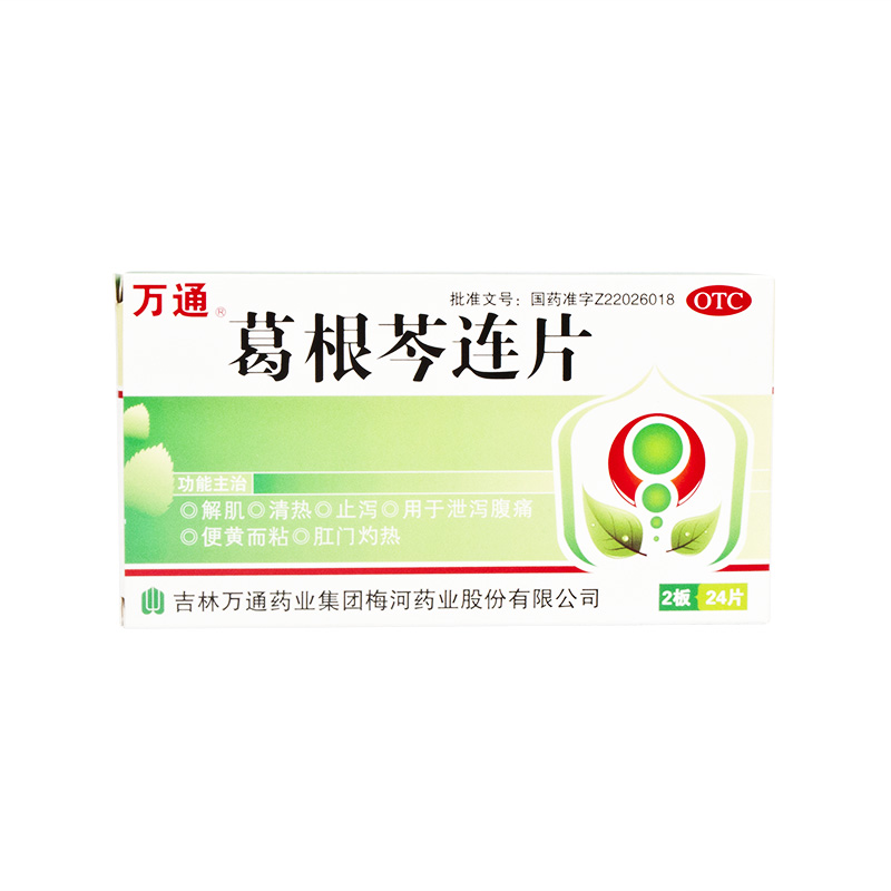 万通 葛根芩连片 0.5g*24片 清热 止泻 腹痛 肛门灼热 便黄而粘