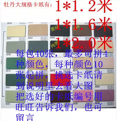 Cross stitch photo frame framed calligraphy and painting Peony Card paper color optional card 0 8-3 0MM thick one meter * 2 4 meters