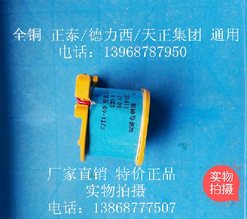 CJT1-60A AC contactor coil CDC10-60A contactor coil quality preservation copper