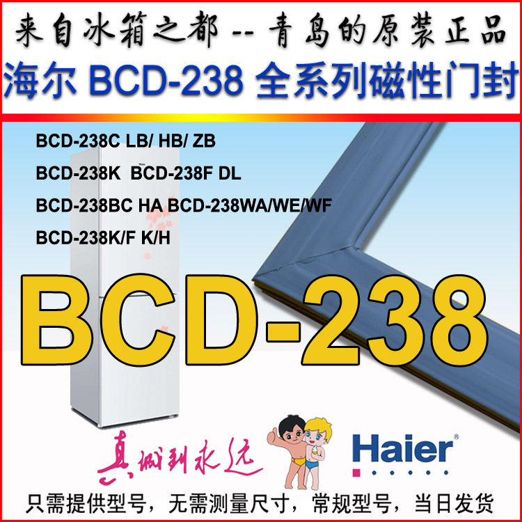 Haier refrigerator sealing strip door sealing strip BCD-238C238KBCD-238S238K F238BC
