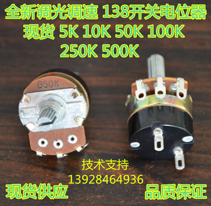 Imported WH138-1 switch potentiometer dimming switch speed switch B10K B5K 100K 250K