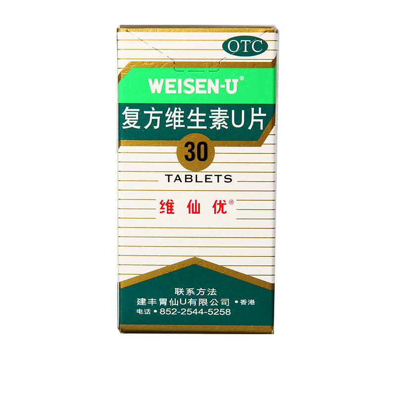 维仙优 复方维生素U片30粒 胃仙U胃药胃酸胃痛胃胀