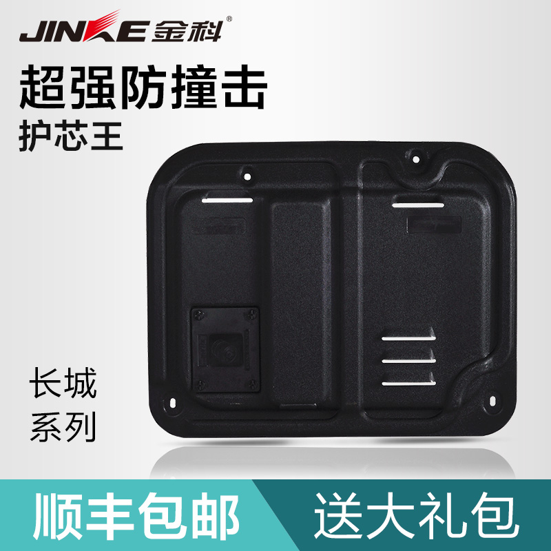 金科塑钢防护板16长城C30C50H1哈弗H2H3C50M4H6发动机护板下护板