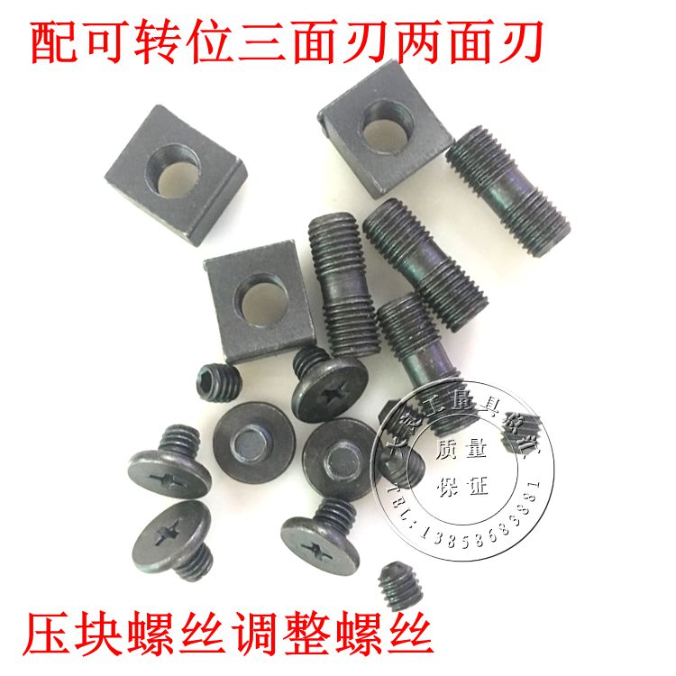 Transposition three-sided edge two-face blade fitting press block screw a sub-screw adjustment screw One tooth set