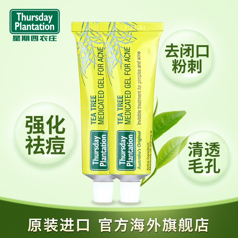星期四农庄茶树祛痘凝胶25g*2 澳洲进口正品祛痘抗痘啫喱