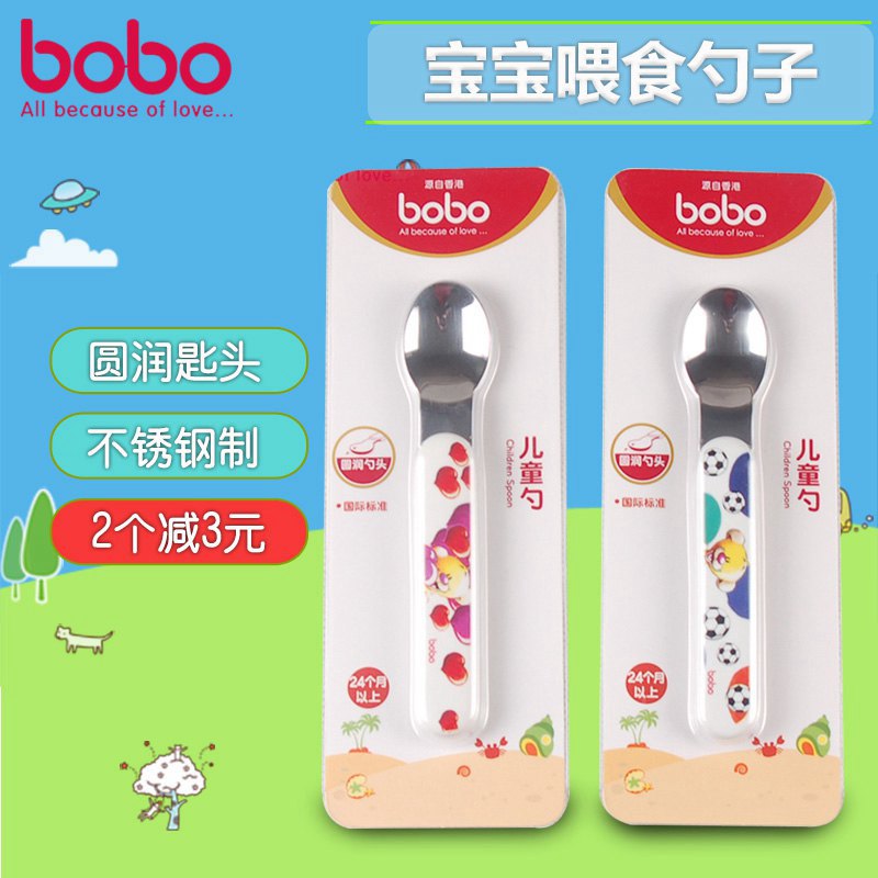 BOBO乐儿宝儿童匙宝宝喂食勺子婴儿不锈钢勺防滑柄餐具汤匙调羹