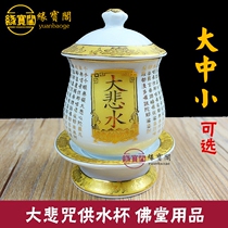 Buddhas front water Cup for the Buddha Cup