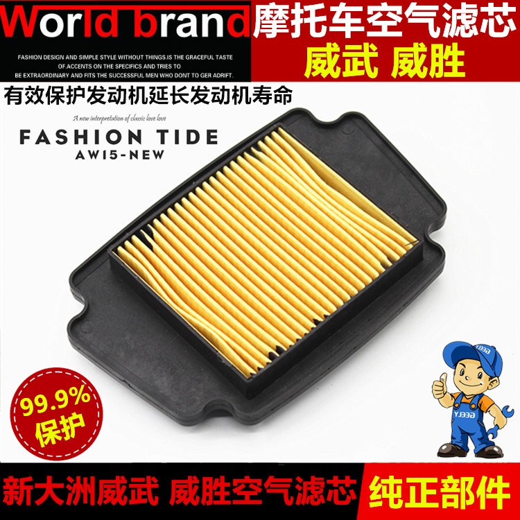 New continent Motorcycle Accessories Weiwu SDH100 Motorcycle Air Filter Filter