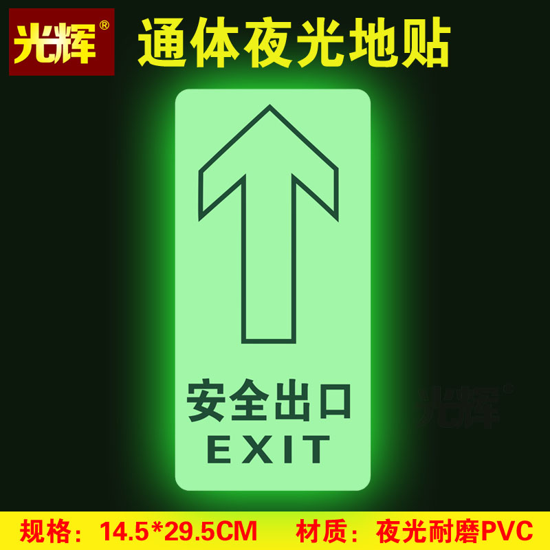 Safety exit signs Luminous straight wear-resistant arrow signs pvc signs Fluorescent self-luminous caution steps stairs Emergency evacuation channel Ground arrow signs
