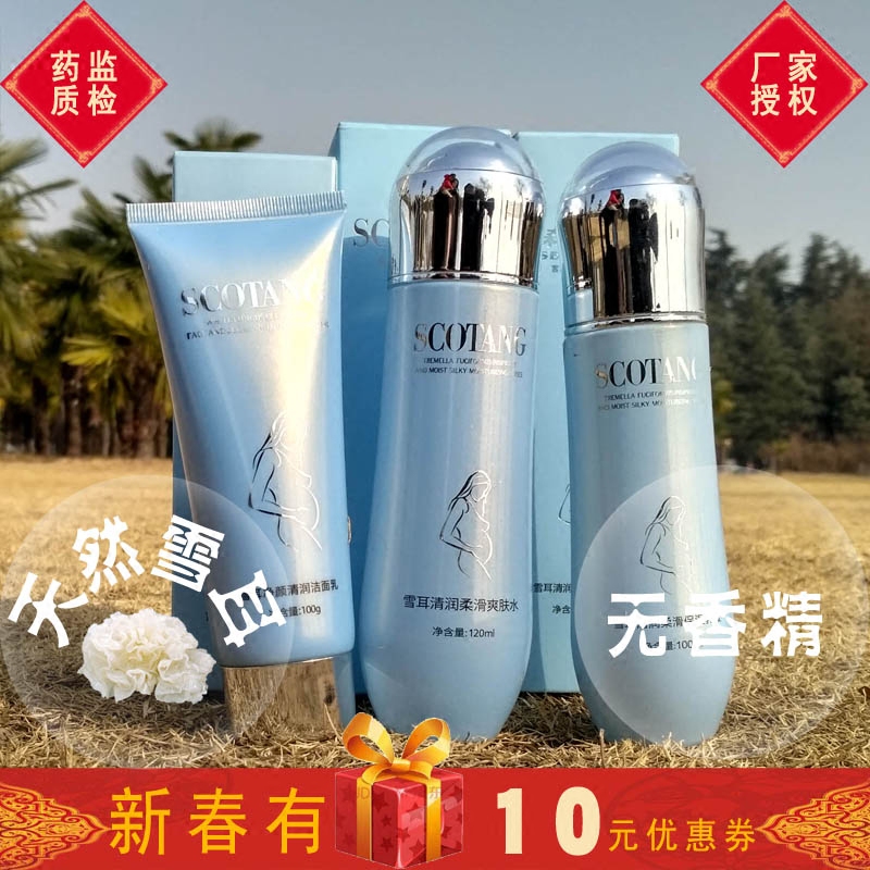 森草堂孕妇护肤品套装纯补水保湿天然怀孕期孕妇专用的化妆品正品