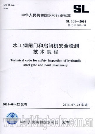 SL 101-2014 水工钢闸门和启闭机安全监测技术规程