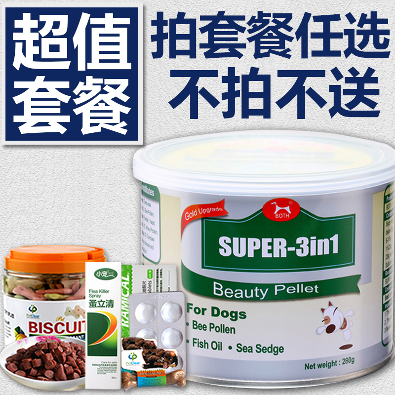 Both三合一美毛颗粒280g 比熊泰迪幼犬亮毛粉宠物营养保健品 包邮