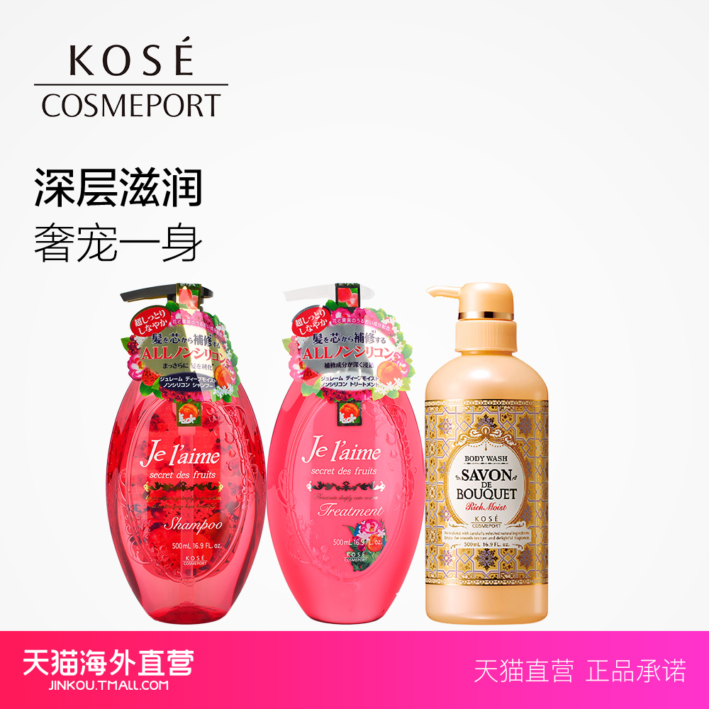 【天猫海外直营】Kose Cosmeport 洗护发沐浴露套装 无硅滋润保湿