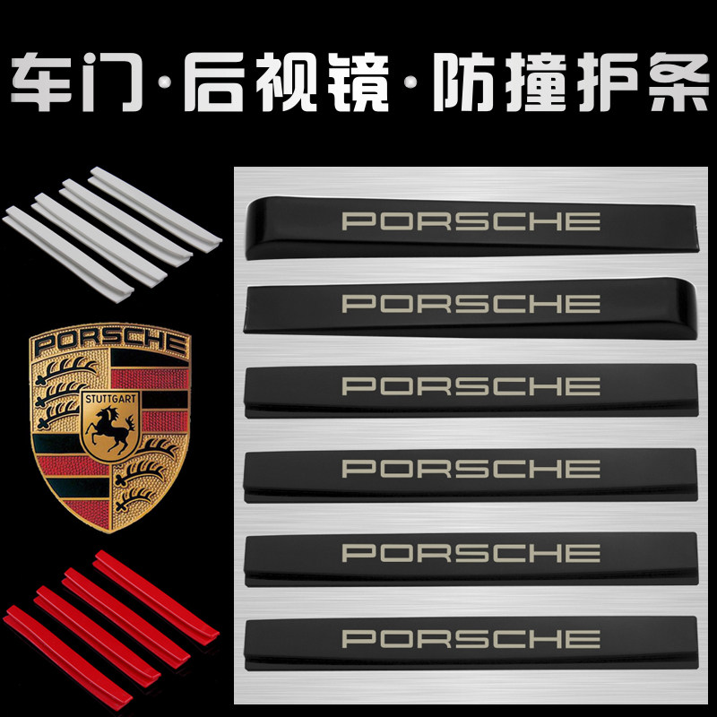 保时捷MACAN卡宴帕拉梅拉汽车门边防撞胶条后视镜倒车镜防刮碰擦