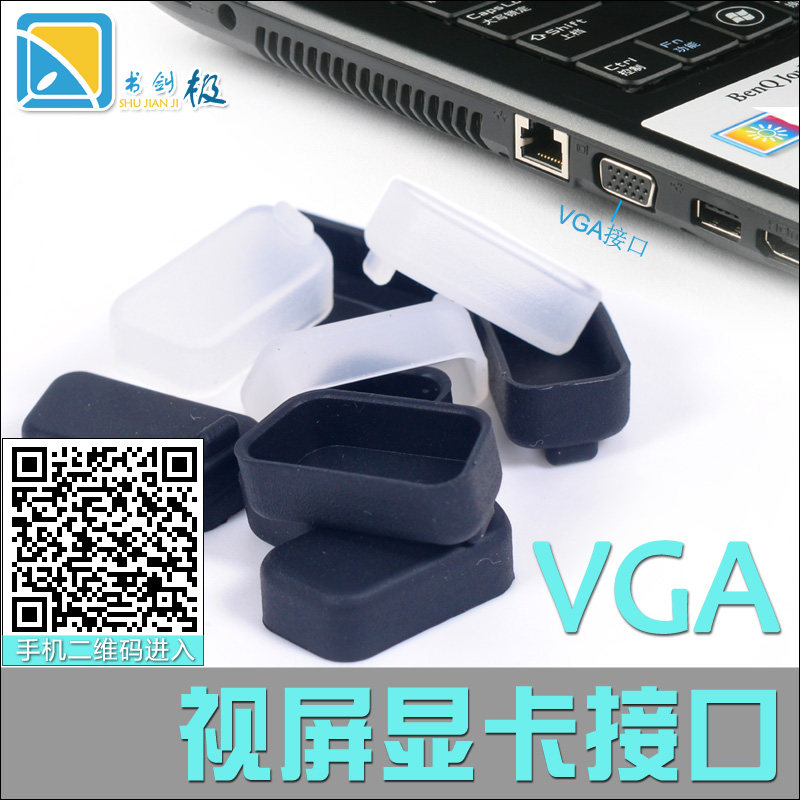 HDMI SD VGA RJ45 DVI all kinds of equipment protective sleeve protective plug high-quality rubber plug dust-proof and anti-corrosion