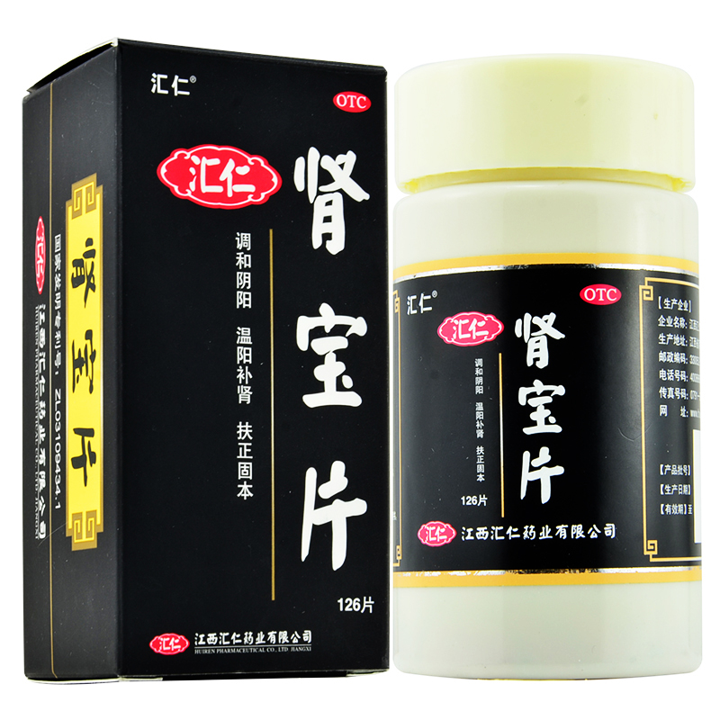 汇仁牌肾宝片126片男女温阳补肾药品 套餐更惠