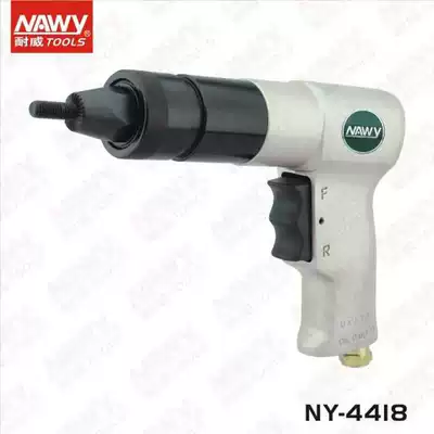 Pneumatic pull cap gun Gun type spinning pneumatic rivet nut gun Taiwan Naiwei NY-4406 4408 4418