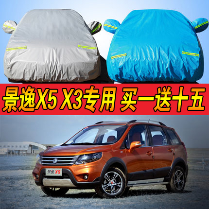 东风风行景逸X5 X3专用车衣车罩越野SUV加厚防晒防雨冬季防雪车套