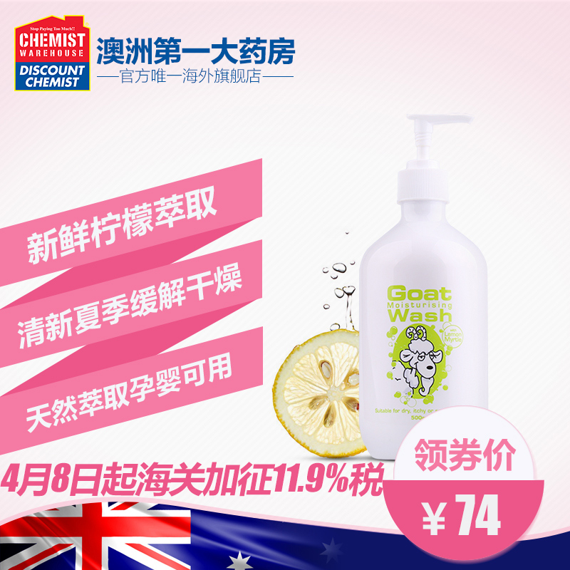 澳洲大药房Goat wash羊奶沐浴露柠檬味滋润保湿孕妇敏感肌肤500ml