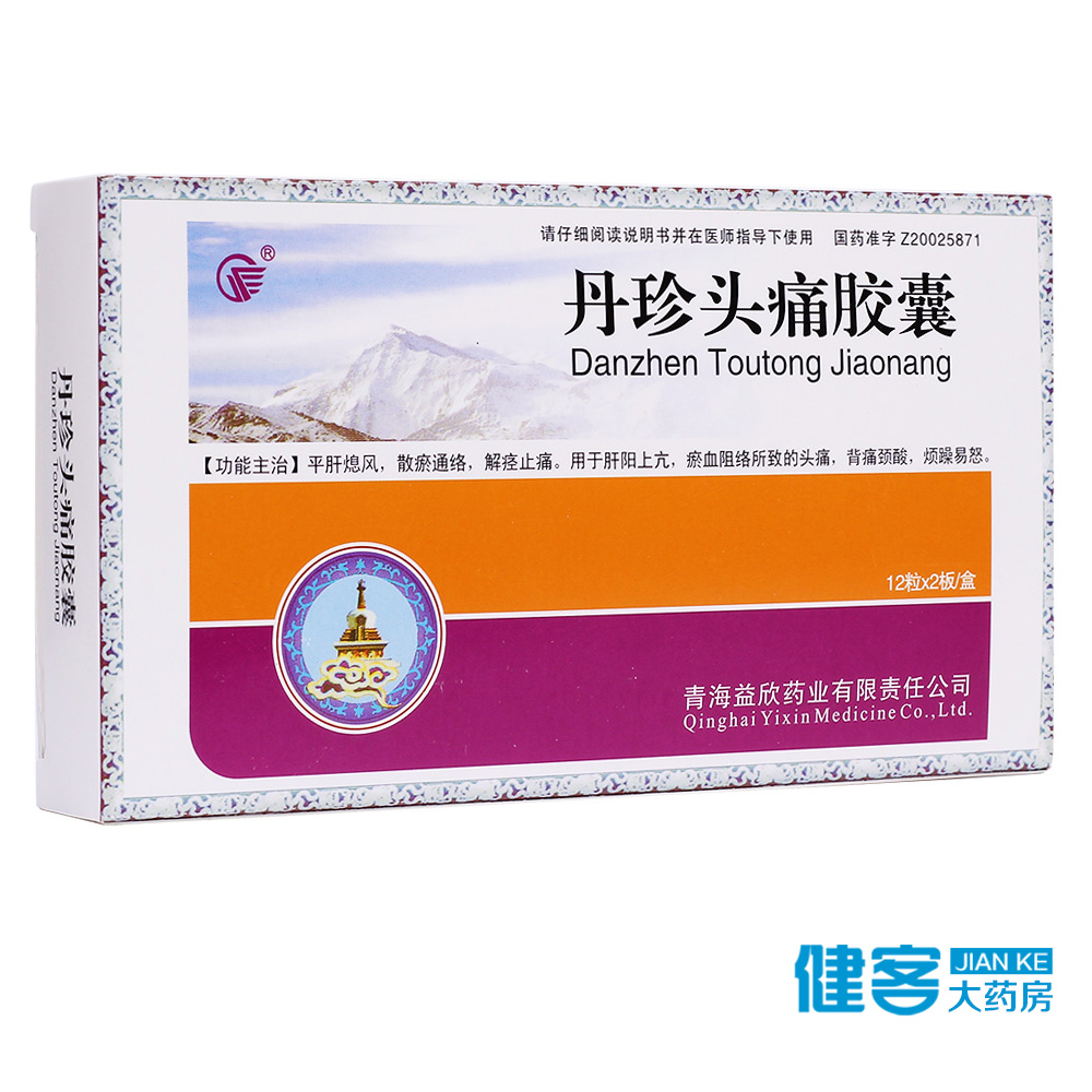 益欣 丹珍头痛胶囊 0.5g*24粒/盒