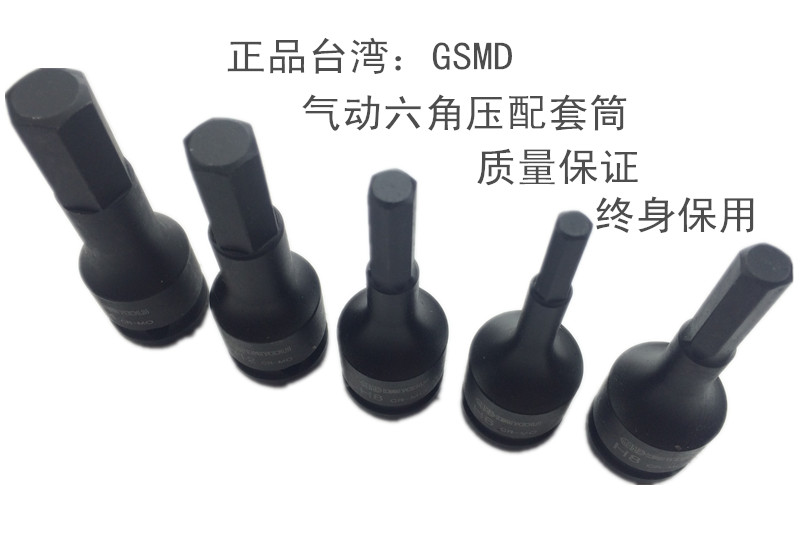 Taiwan GSMD1 2 inner hexagon pneumatic conjoined press fit sleeve head 12 5 pneumatic rotary tool head H4-H19mm
