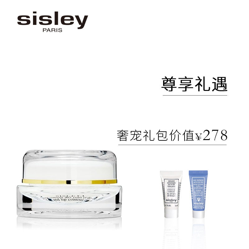 sisley希思黎抗皱修护眼唇霜 淡化细纹淡化黑眼圈眼袋 官方入驻