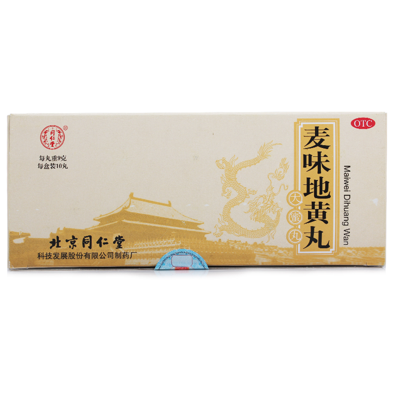 【三盒装】同仁堂 麦味地黄丸10丸 滋肾养肺 眩晕耳鸣