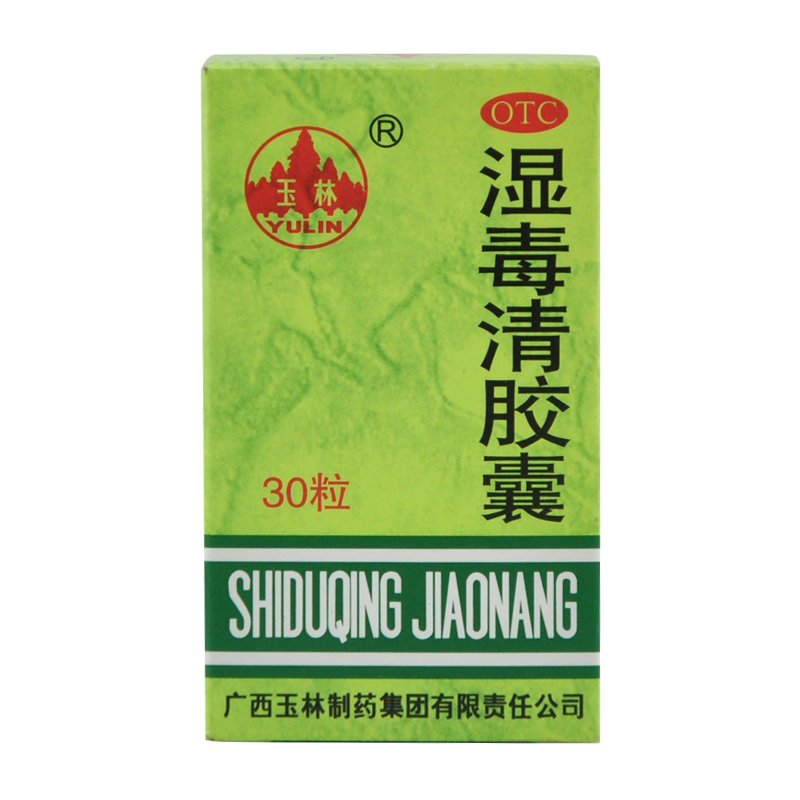 玉林 湿毒清胶囊 0.5g*30粒 养血润肤 祛风止痒 皮肤瘙痒 脱屑 YP
