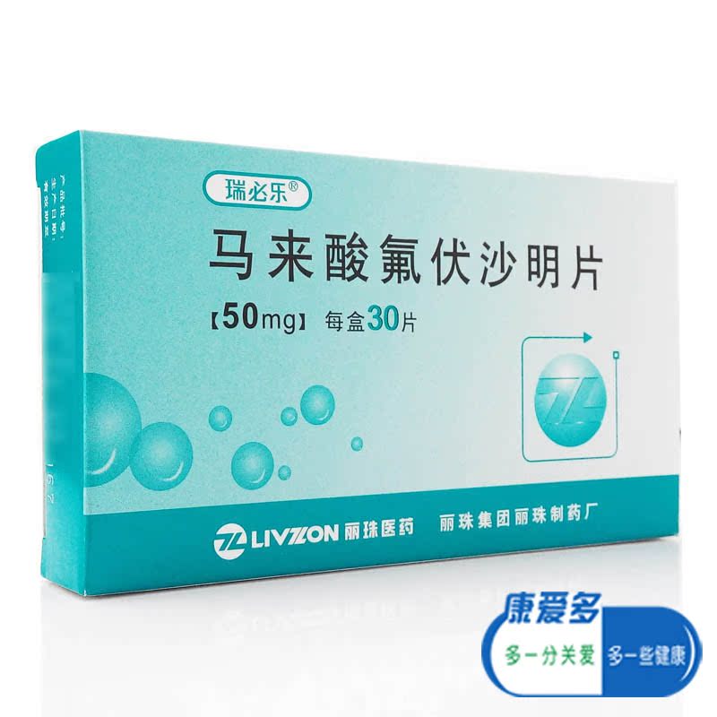 瑞必乐 马来酸氟伏沙明片 50mg*30片/盒