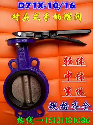 D71X-10 16 clip-on butterfly valve handle Butterfly valve Manual butterfly valve Soft seal butterfly valve DN50-DN200