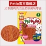 Petio Pai Di Dog Nhật Bản Snacks Gà Chips Gà ức khô Teddy Golden Retriever Dog Snacks 110g - Đồ ăn vặt cho chó thức ăn cho chó pug