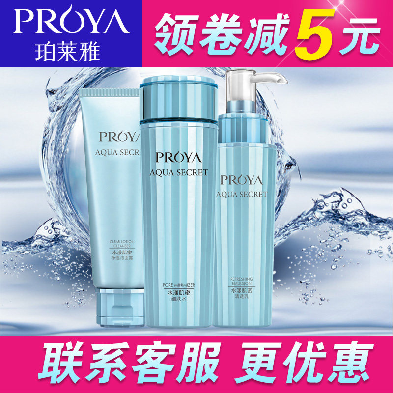 珀莱雅套装正品泊莱雅水漾肌密套装深层补水保湿护肤品化妆品女士