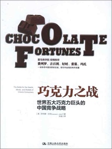 正版]巧克力之战 艾伦 人民大学 9787300151502
