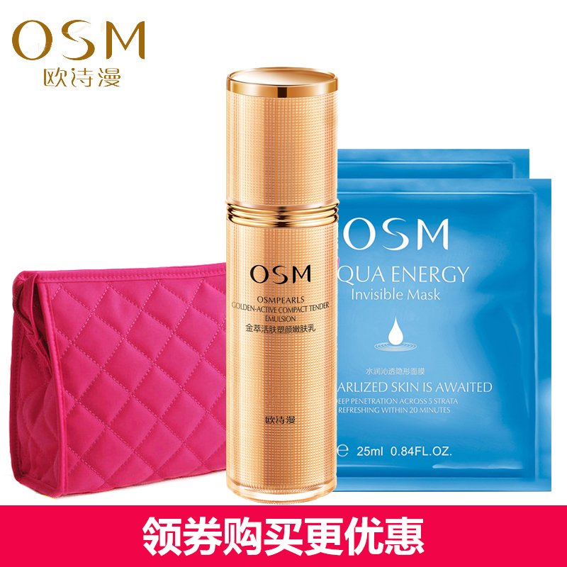 专柜正品欧诗漫 金萃活肤塑颜嫩肤乳100ml 抗衰老紧致去细纹乳液