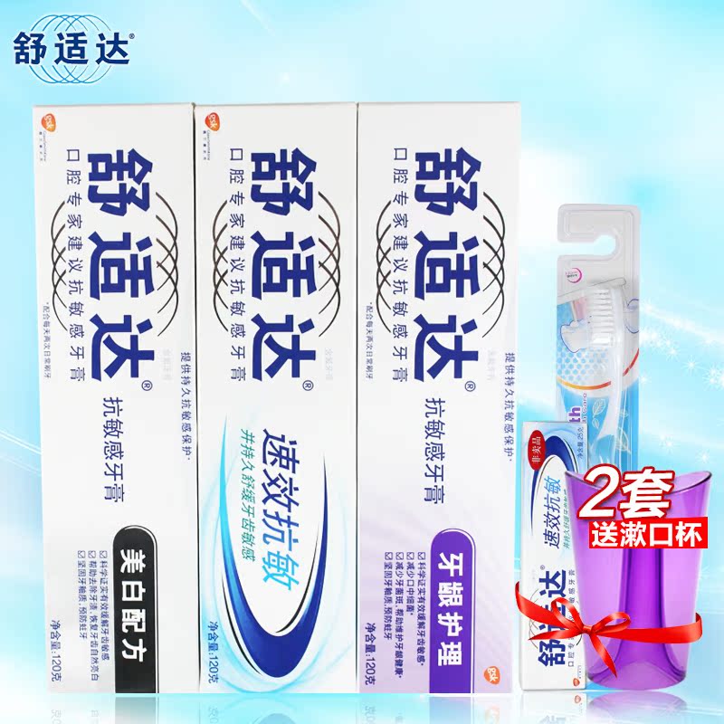 舒适达 牙膏组合 速效抗敏美白配方牙龈护理 帮助缓解敏感120G*3