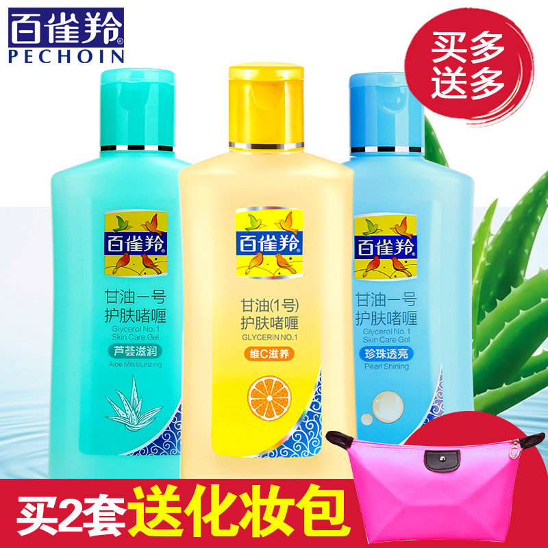 百雀羚甘油凤凰一号套装170g芦荟身体乳润肤保湿补水护肤品纯正品