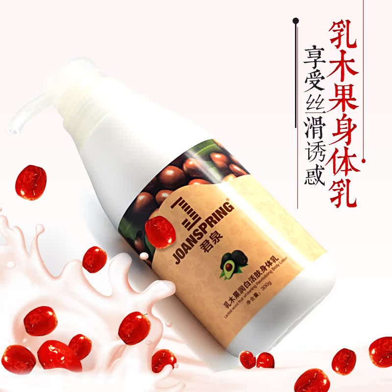 君泉 乳木果身体乳液300g 保湿滋润嫩白全身肤润肤去角质露霜
