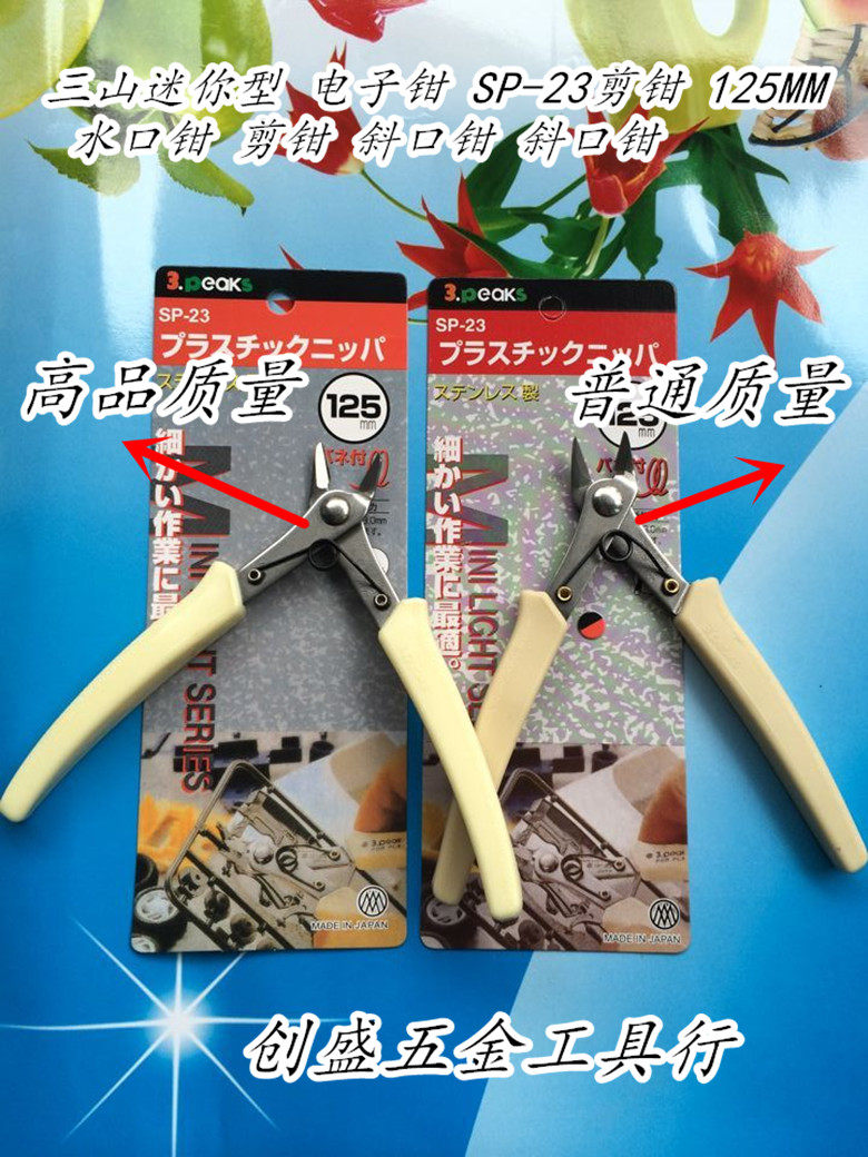 Sanshan brand SP-2221 23 curved nose pliers curved mouth pliers 90 degree cutting pliers oblique pliers electronic cutting pliers