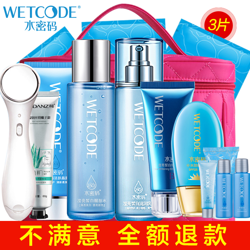 WETCODE/水密码美白防晒护肤品套装 补水保湿淡斑爽肤水乳液