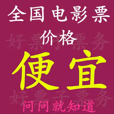 Gushi County Hengdian Film City movie ticket group purchase online seat selection price low buy a seat in advance